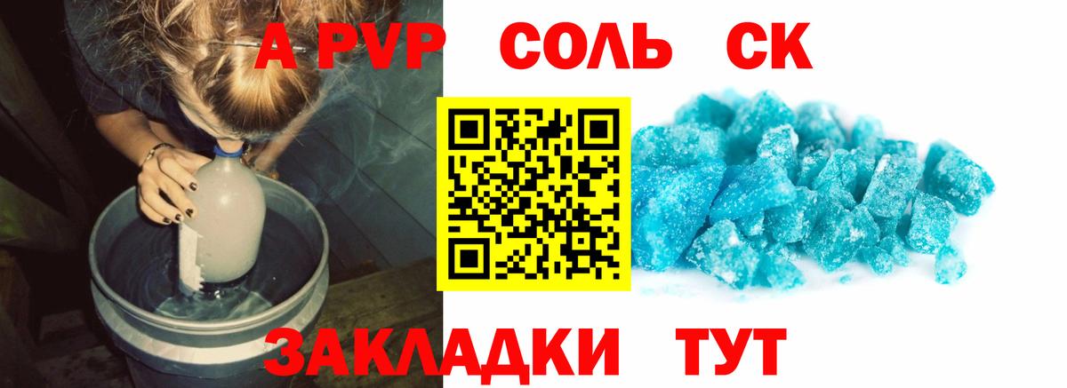 APVP Соль Заводоуковск