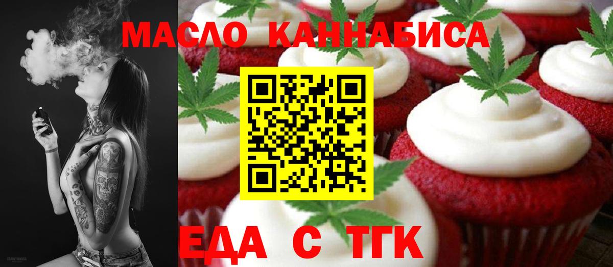 Печенье с ТГК марихуана  Вход с VPN  Заводоуковск 