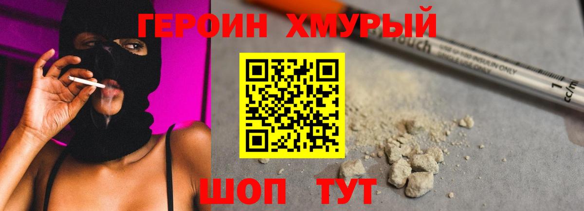 Героин  Героин Heroin  Вход с VPN  Заводоуковск 