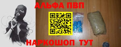 альфа пвп Краснодар